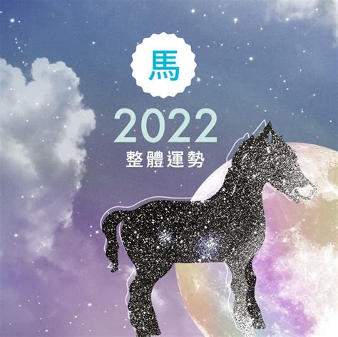 2022水虎年|2022水虎年12生肖整體運勢｜犯太歲「這樣」化難關為挑戰；兔 